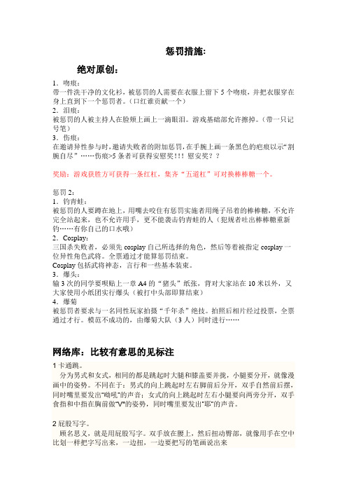 010活动小游戏惩罚措施