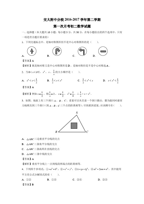 陕西省西安交通大学附属中学分校16—17学年八年级3月月考数学试题(附解析)