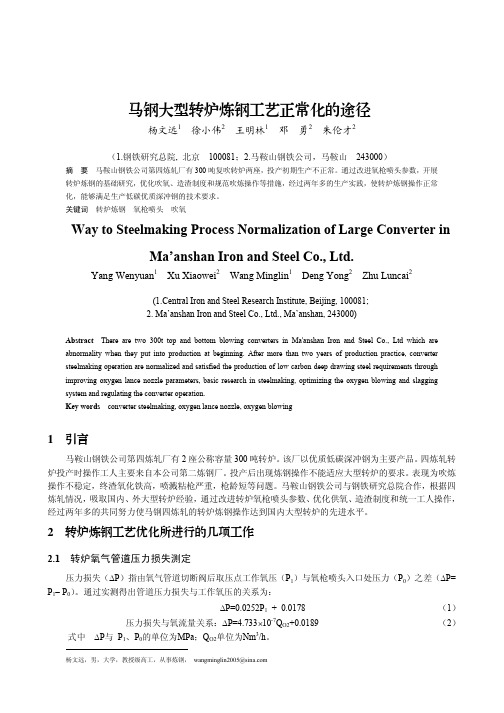 钢铁年会论文