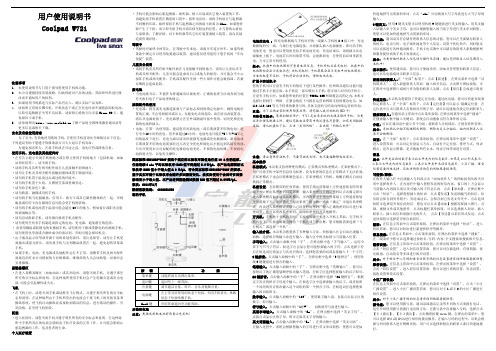 CoolPad使用手册