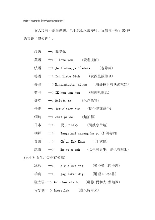 50种语言