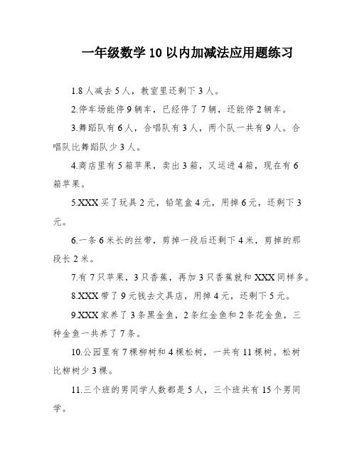 一年级数学10以内加减法应用题练习