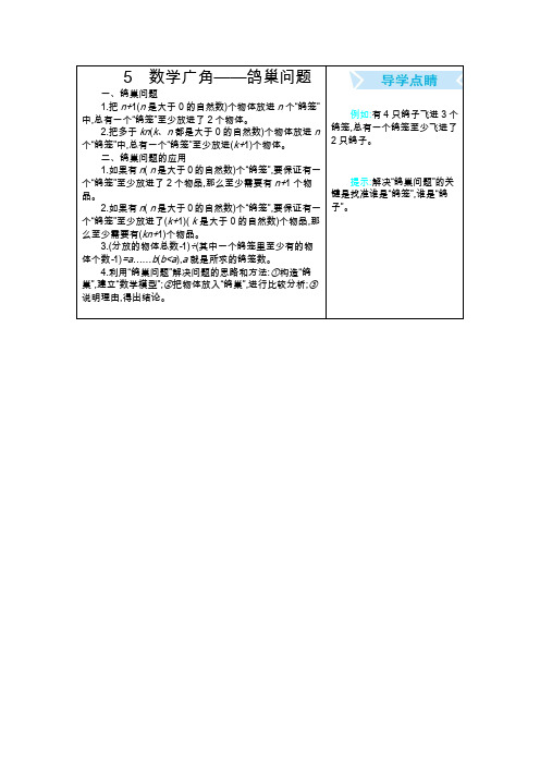 新人教版六年级数学下册《5 数学广角——鸽巢问题》单元知识总结