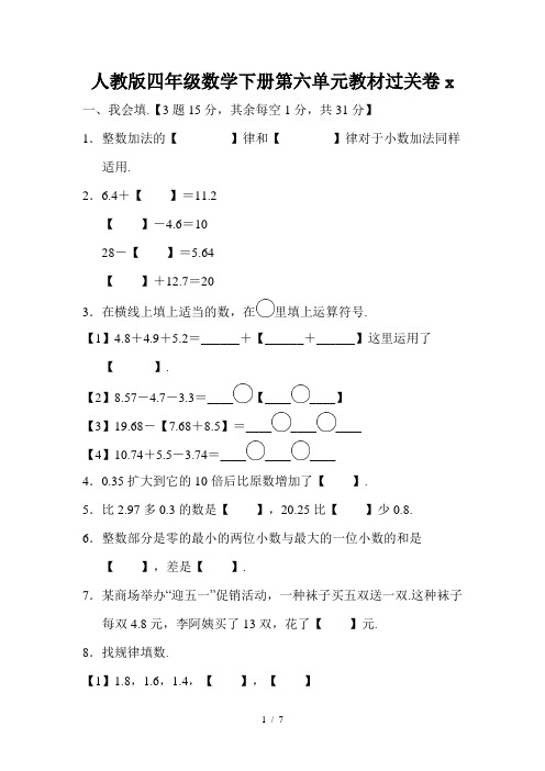 人教版四年级数学下册第六单元教材过关卷