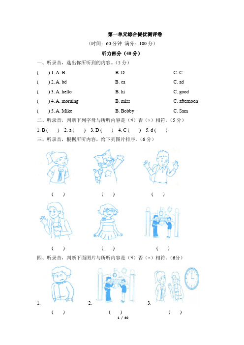 译林版三年级上册英语Unit1单元测试卷及答案共8套