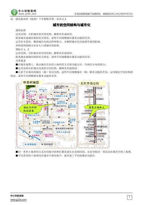 城市的空间结构与城市化--高一强化提高班《地理》下学期辅导第二章讲义1