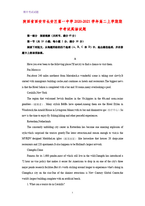 2020-2021学年陕西省西安市长安区第一中学高二上学期期中考试英语试题(解析版)