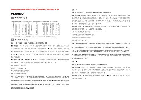 2019届高考历史一轮复习人民版学案：专题提升课八　中国社会主义建设道路的探索 Word版含解析