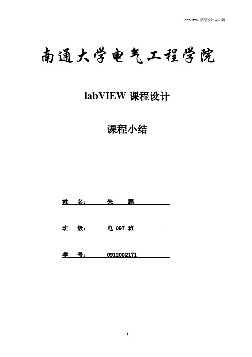 labVIEW课程小结