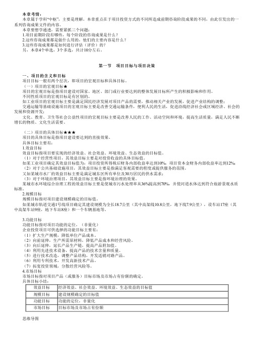 咨询工程师考试讲义2023版第01讲 项目的含义和目标、项目决策的含义和原则(一)