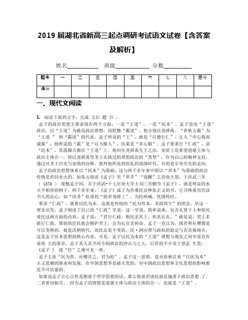 2019届湖北省新高三起点调研考试语文试卷【含答案及解析】