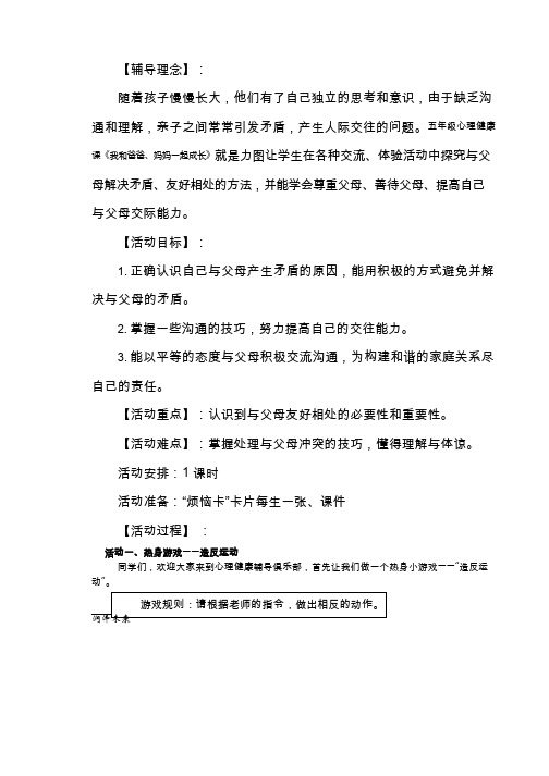 【中小学教案设计】我和爸爸、妈妈一起成长_心理健康_小学教案