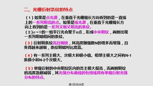 普通物理学衍射光栅PPT课件