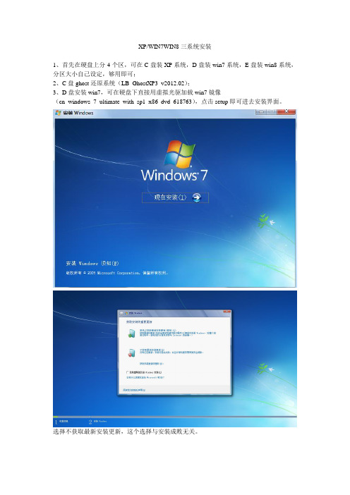 XPWIN7WIN8三系统安装