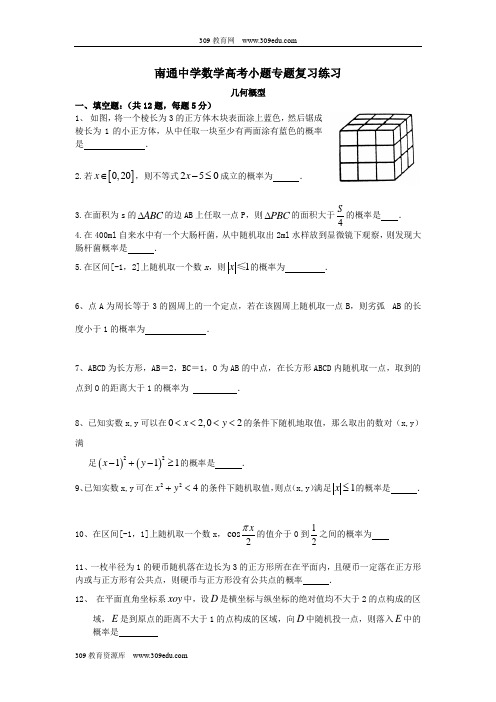 江苏省南通中学高考数学复习小题专题几何概型练习(含解析)