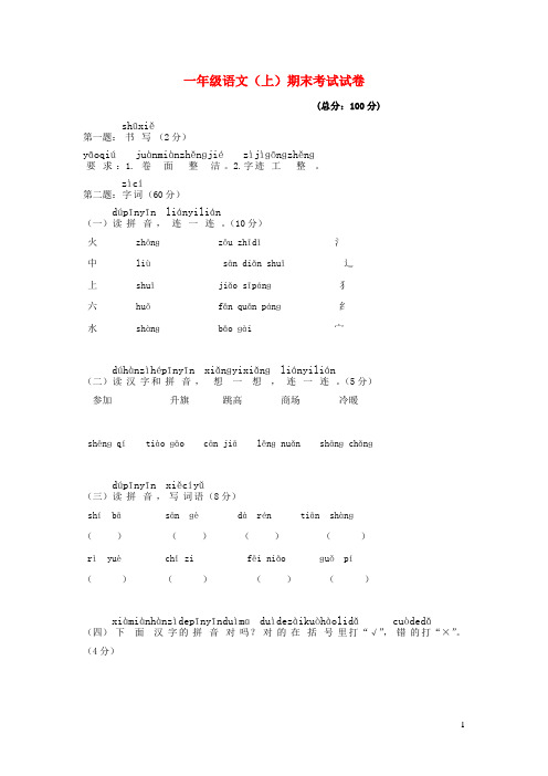 四川省成都市一年级语文上学期期末考试试卷