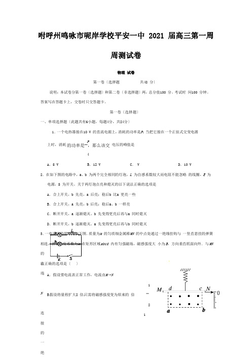 高三物理上学期第一次周测试题