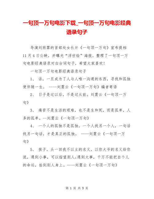 一句顶一万句电影下载_一句顶一万句电影经典语录句子