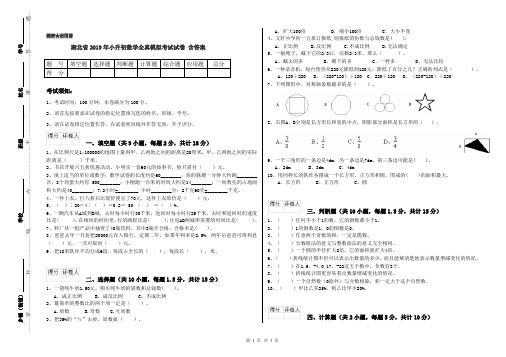 湖北省2019年小升初数学全真模拟考试试卷 含答案