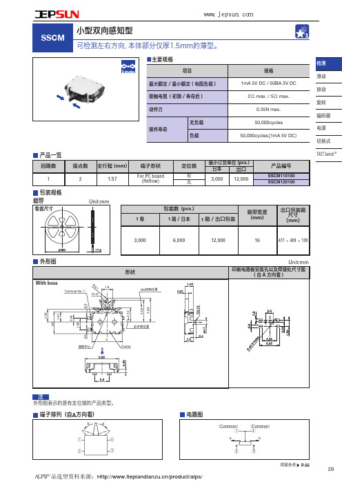 ALPS小型双向感知型检测开关SSCM系列选型手册