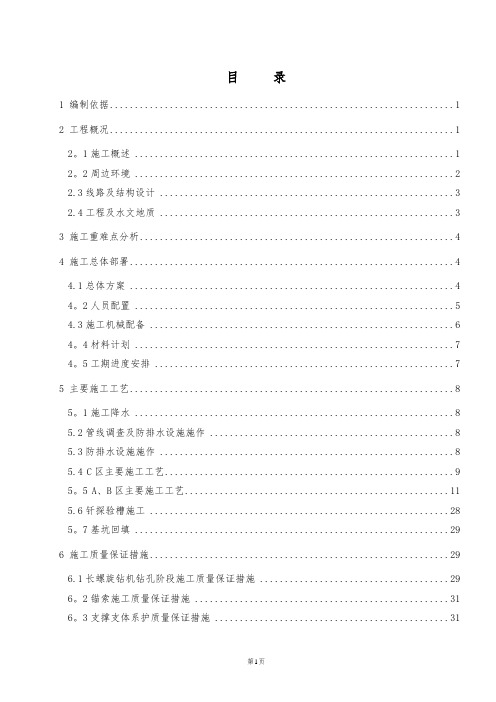 区间明挖段基坑开挖安全专项施工方案