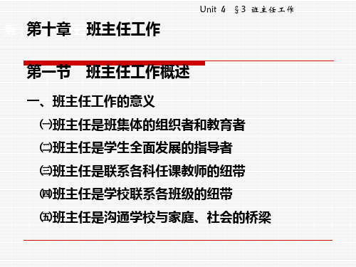 第十章班主任工作.  十一章课程ppt