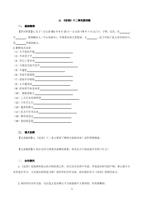 11 《论语》十二章巩固训练