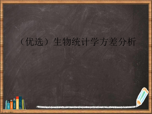 精选生物统计学方差分析讲义.