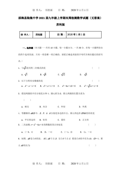 九年级数学上学期双周检测试题  试题