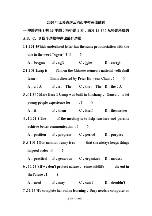 2020年江苏省连云港市中考英语试题和答案