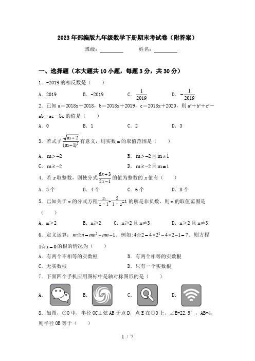 2023年部编版九年级数学下册期末考试卷(附答案)