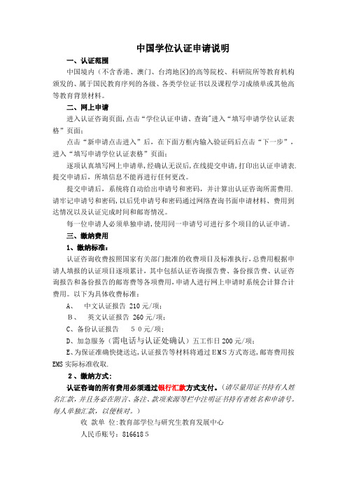 学位认证申请说明0001.doc
