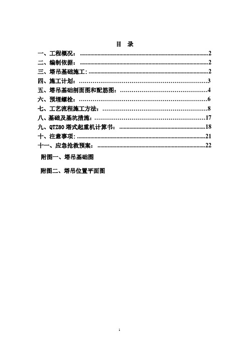 天然地基塔吊基础施工方案