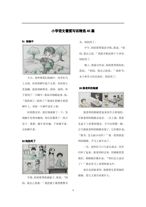 小学语文看图写话精选40篇