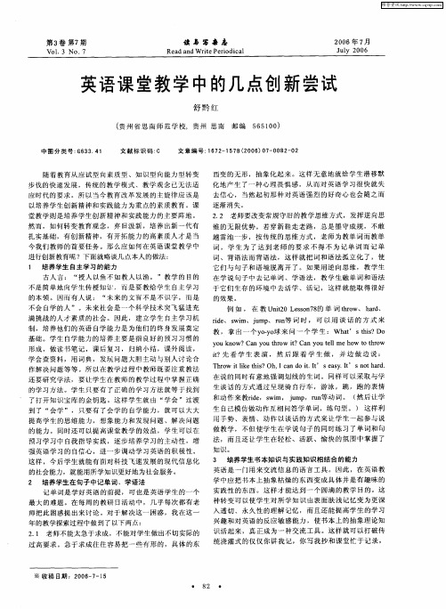 英语课堂教学中的几点创新尝试