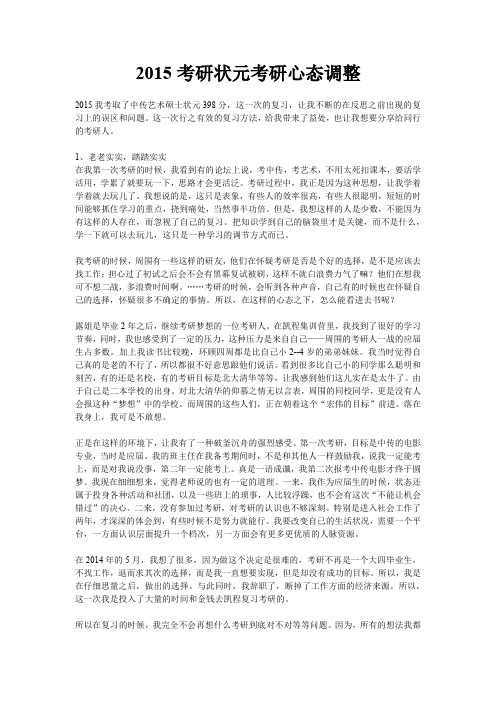2015考研状元考研心态调整