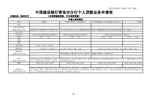 消费贷款申请表