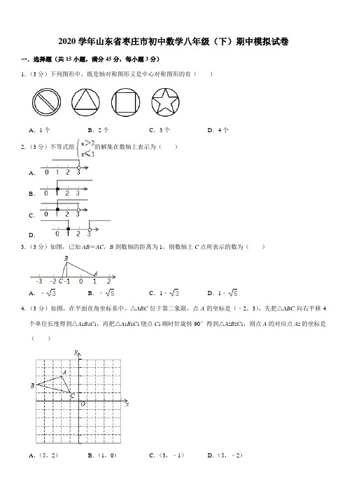 2020学年山东省枣庄市初中数学八年级(下)期中模拟试卷