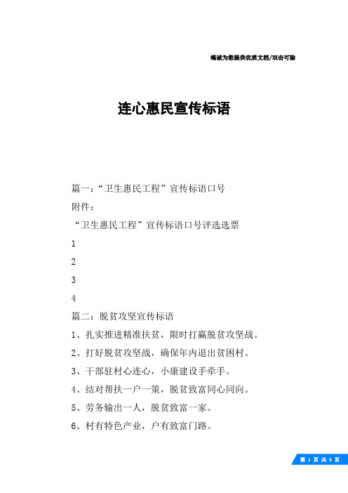 连心惠民宣传标语