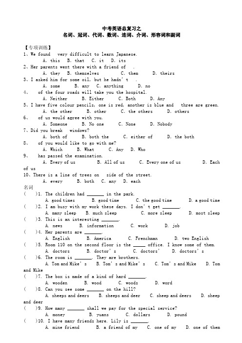 中考英语总复习之名词、冠词、代词、数词、连词、介词、形容词和副词