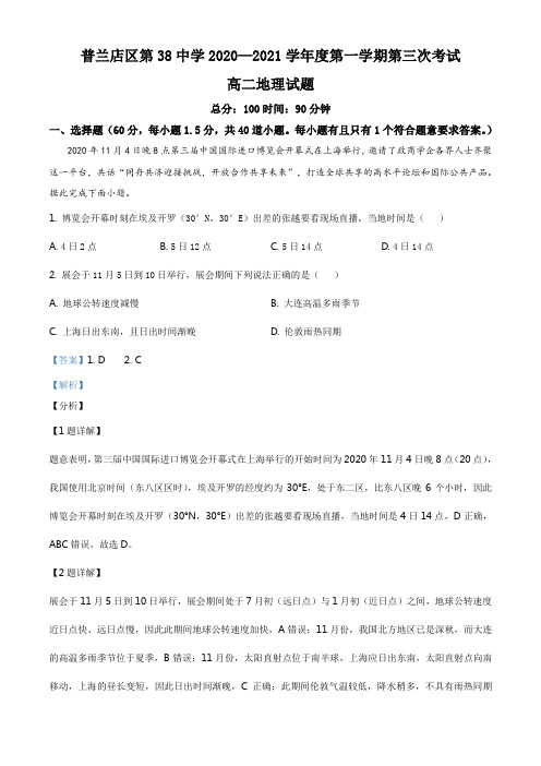 辽宁省大连市普兰店区第三十八中学2020-2021学年高二第三次月考地理试题(解析版)