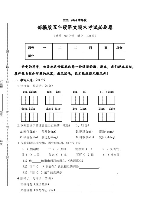 统编版五年级语文下册期末考试临考必刷卷 (含答案)