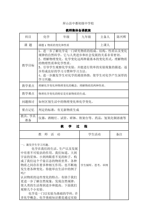 化学集体备课-一单元课题1