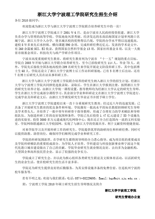 浙江大学宁波理工学院研究生招生介绍