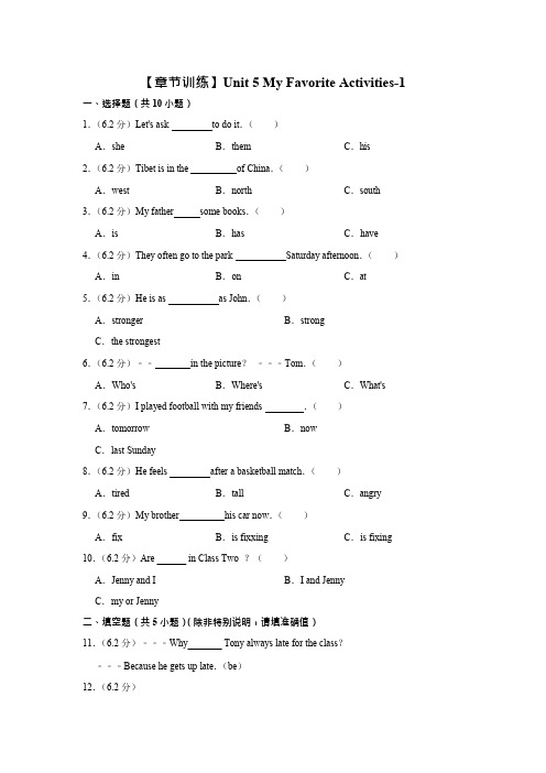 2019年广东开心版英语五年级下册 unit 5 my favorite activities附答案