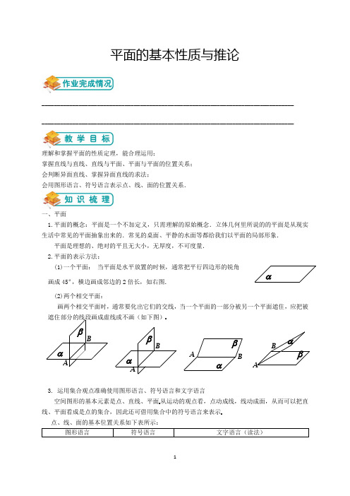 人教版高数必修二第4讲：平面的基本性质与推论(教师版)