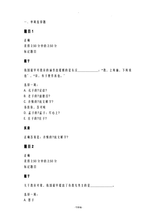 国家开放大学-电大-《教育学》形考任务1(20分)