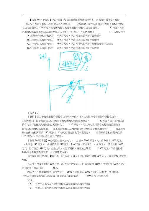 注册会计师讲义《财管》第十章资本结构06