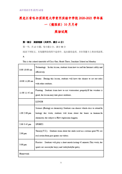 2020-2021学年黑龙江省哈尔滨师范大学青冈实验中学校高一(德强班)10月月考英语试题