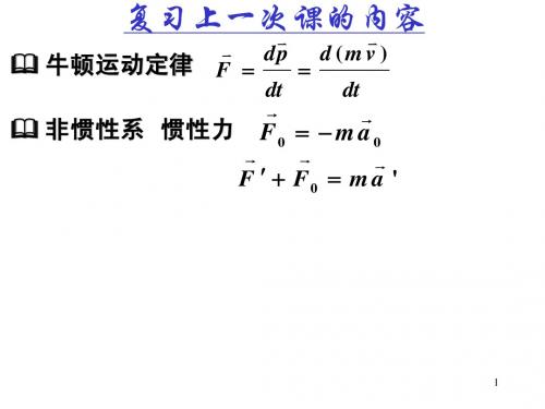 4质心运动定理、动量守恒定律